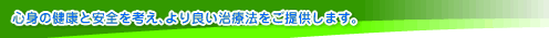 �S�g�̌��N�ƈ��S���l���A���ǂ����Ö@�����񋟂��܂��B